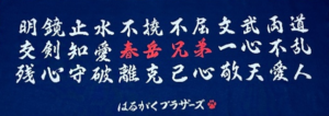 はるがくオリジナル手拭い